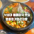 명품청기와뼈감자탕 | 관악구 낙성대역 뼈해장국 맛집 명품청기와감자탕 방문후기