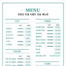 경은미용실 - 순창군 순창5길 4 | 경은미용실