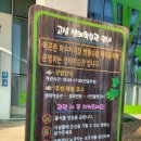 상하수도사업소 생태학습관(야외) | 경남 고성 생태학습관 아이랑 가볼만한곳 실내 무료(고성생태연꽃탐방로)