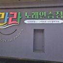 party 노래연습장 이미지