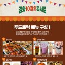 강화 10월애(愛) 콘서트 | [25.10.18] 강화 10월애(愛) 콘서트 초대가수라인업 이보람 숙행 이승환 유리상자 나태주 8TURN (무료관람)