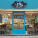 아이스걸크림보이강남대치