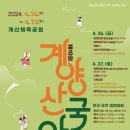 계양산 국악제 이미지