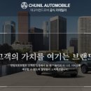 주식회사천일오토모빌 이미지