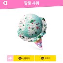 베스킨라빈스조선대 이미지