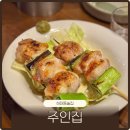 하대동225 | 진주 하대동술집 주인집 명란구이 닭꼬치 간단후기