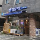 명랑핫도그평택소사벌점 | 평택 소사벌 횟집, 깻잎막회 방문하다. #내돈내산