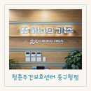 청학노인문화센터 | 대구 북구 대현동주간보호센터 간호전문케어와 프로그램보고 감탄한 후기