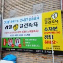리얼프렌드 상암점 | 리얼에스효소/리얼프랜드 '리얼클린족욕 상암점' 체험후기