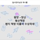 "평산책방" 왠지 책방 이름 수상하네 이미지