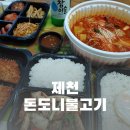 돈도니직화석쇠구이 이미지