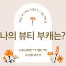 나뷰티해
