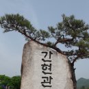 강원 원주 소금산(343m) 간현봉(385m) 이미지