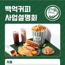 백억커피양천