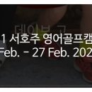 킹덤ELC학원