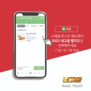 이삭토스트 정관모전점 | 이삭토스트 피크닉매트 몇 개 안 남았어요 서둘러야 함