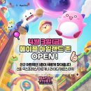 제2풍영정공원(신규) | [콜라보] 롯데월드 x 메이플스토리 콜라보 후기 / 금요일 방문 대기시간 / 메이플 롯데월드 대관