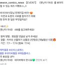 대원씨아이코믹스 퀴즈이벤트 (~7.13) 이미지