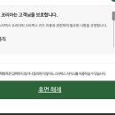 스벅 휴면해제 하는데 그 후 안 넘어가요 이미지
