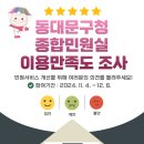 동대문구청 종합민원실 이미지