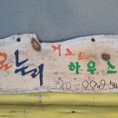 가온누리 게스트하우스 이미지