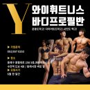 와이바디 피트니스 이미지