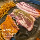 장터삼겹살 | 운서역 삼겹살 장터삼겹살 방문 후기
