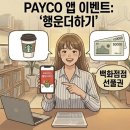PAYCO게임_1