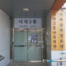 장기마을경로당 이미지