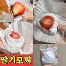 딸기야 | 유행하는 딸기모찌 구매 후기🍓 과즙 미쳤다!