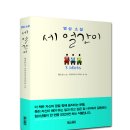 (북스퀘어)영상 소설 세 얼간이 3 idiots 13분 이미지