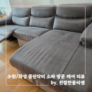 클린케어 | [화성/기산동] 수원 동탄 매트리스 소파케어 클린닥터 이용 후기