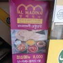 알머디나할랄음식앤레스토랑 | 금촌역 커리 알머디나 점심메뉴
