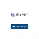 인하산업(주) 이미지