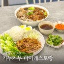 오늘온족발 | 상암 쌀국수 카무카무 타이레스토랑 현지에서 온 족발덮밥 후기