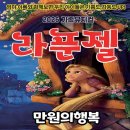 어린이 가족 명작뮤지컬 라푼젤 | [구석구석👣군산] 만원의 행복 2026 가족뮤지컬 <라푼젤>