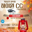 하이원 CC 1박2일 이미지