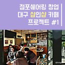 카페 첫번째샵
