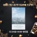 아마티첼로콰르텟 일곱 번째 프로젝트 이미지