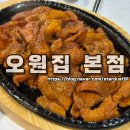 오원집 | 전주 전통의 맛집 태평동 오원집 본점 이용 후기