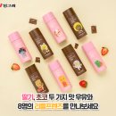리틀초코