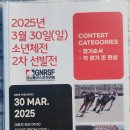 2025년 제54회 전국소년체육대회 경남 롤러 2차선발전 결과보고 이미지