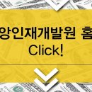 한국중앙인재개발원
