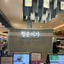 청운한식