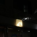 오노고로 - 중구 개항로 104 | 오노고로