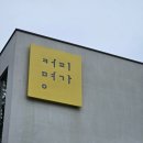 커피명가 청도점 | 대구 근교 청도 카페 추천 주차장이 넓은 대형 카페 커피명가