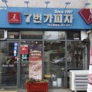 7번가피자약사병영점 이미지