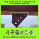 제이엠테크 | 시흥출장용접 철골 보강재 제작 실수로 아크용접 보강작업