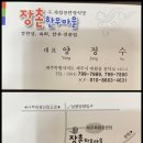 장촌한우마을 이미지