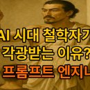 현자엔지니어링 | 프롬프트 엔지니어링의 비밀
